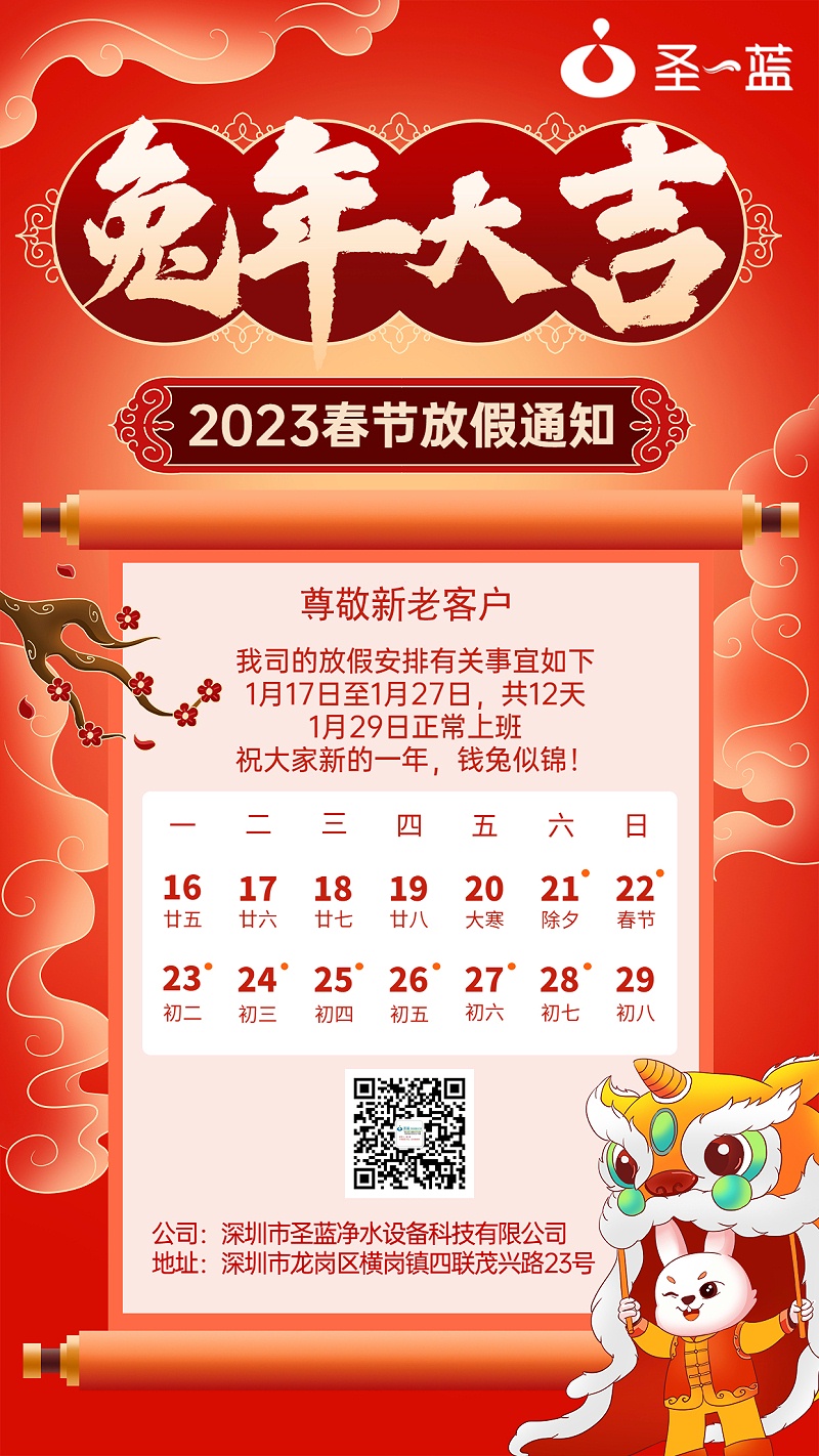 圣藍(lán)公司放假通知