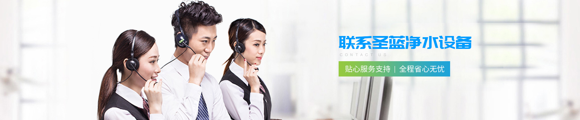 深圳圣藍(lán)-聯(lián)系圣藍(lán)凈水設(shè)備